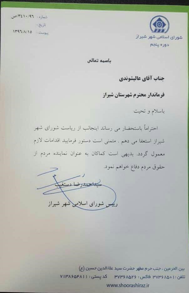 رئیس شورای شهر شیراز استعفا داد!