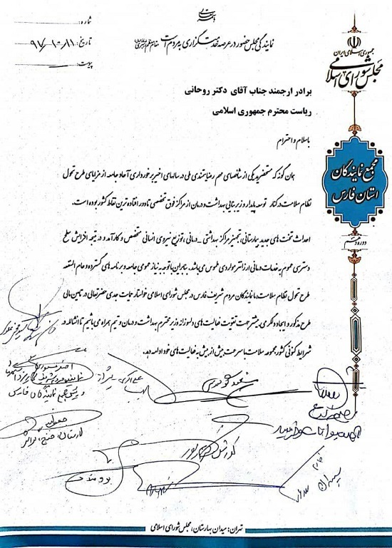 نمایندگان فارس خطاب به رئیس جمهور نامه نوشتند