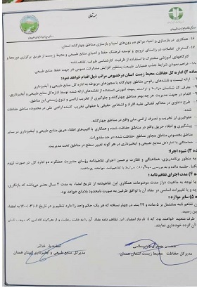 اعتقاد تفاهم نامه همکاری حفاظت محیط زیست و منابع طبیعی استان همدان