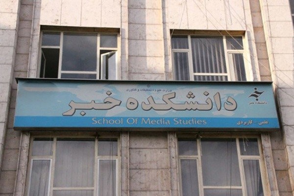 خبری از حقوق مدرسان دانشکده خبر مشهد نیست!