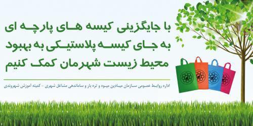 توزیع۵ کیسه تجزیه&zwnj;پذیر در فروشگاه های &laquo;شهرما&raquo;