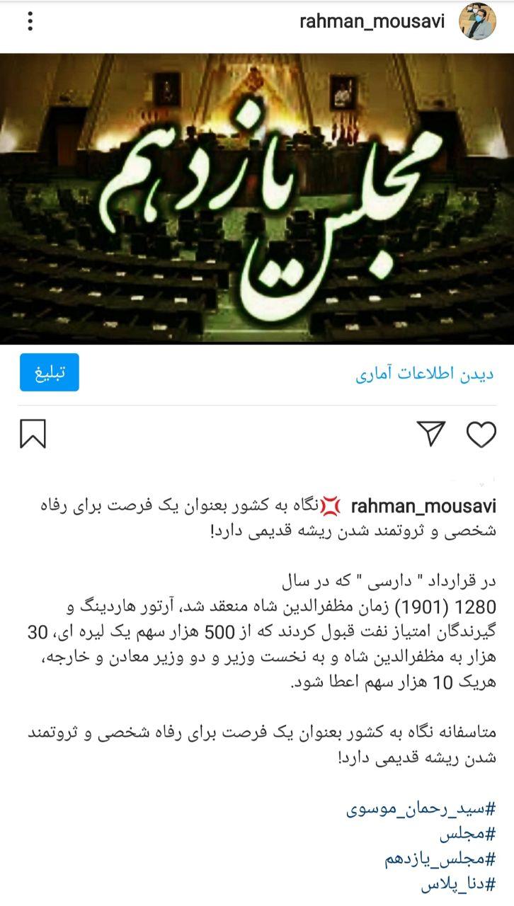 &nbsp;واکنش جالب مدیرمسئول یک خبرگزاری به حواشی اخیر مجلس؛ متاسفانه نگاه به کشور بعنوان یک فرصت برای رفاه شخصی و ثروتمند شدن ریشه قدیمی دارد!