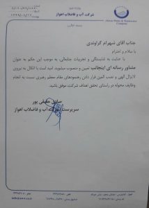 از حول حلیم در دیگ روابط عمومی آبفا!