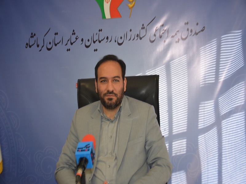 کسب رتبه چهارم کشور توسط صندوق بیمه اجتماعی کشاورزان، روستاییان و عشایر استان کرمانشاه در سال ۱۴۰۰