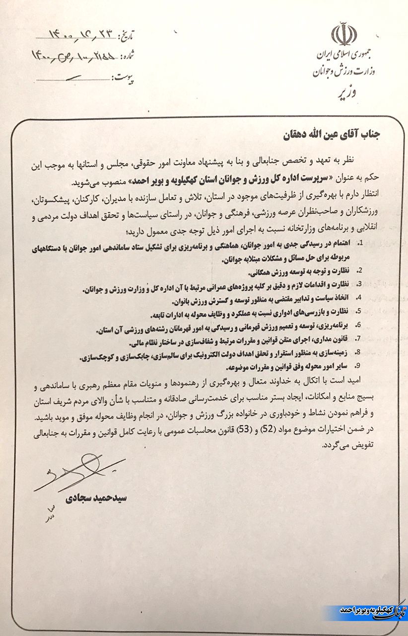 آخرین جزئیات از انتصاب مدیر کل ورزش و جوانان+حکم