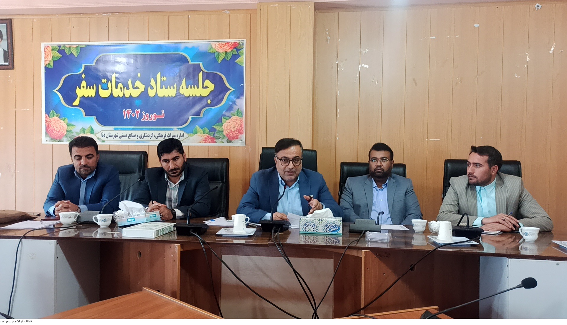 جلسه ستاد سفر شهرستان دنا برای استقبال از گردشگران نوروزی برگزار شد جلسه ستاد سفر شهرستان دنا برای استقبال از گردشگران نوروزی برگزار شد