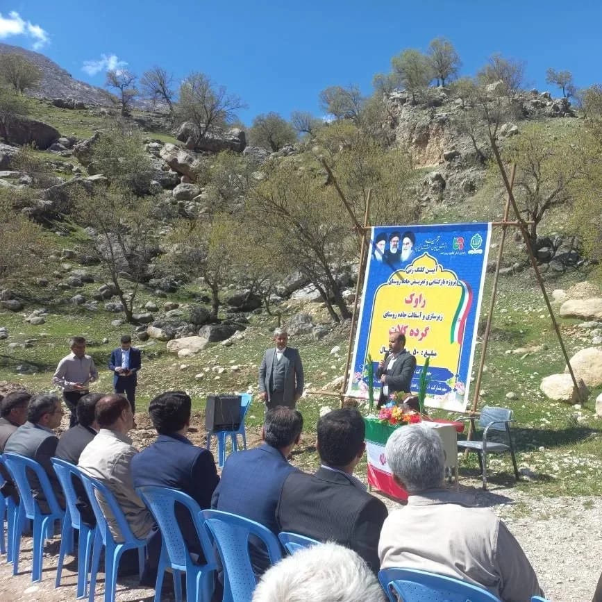 یک تیر و چند نشان  بنیاد علوی در پروژه ی زیر ساختی منطقه ی روستایی-عشایری گرده کلات از توابع لنده+تصاویر