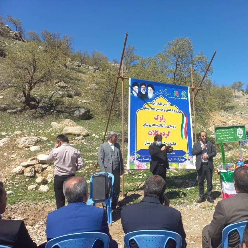 یک تیر و چند نشان  بنیاد علوی در پروژه ی زیر ساختی منطقه ی روستایی-عشایری گرده کلات از توابع لنده+تصاویر