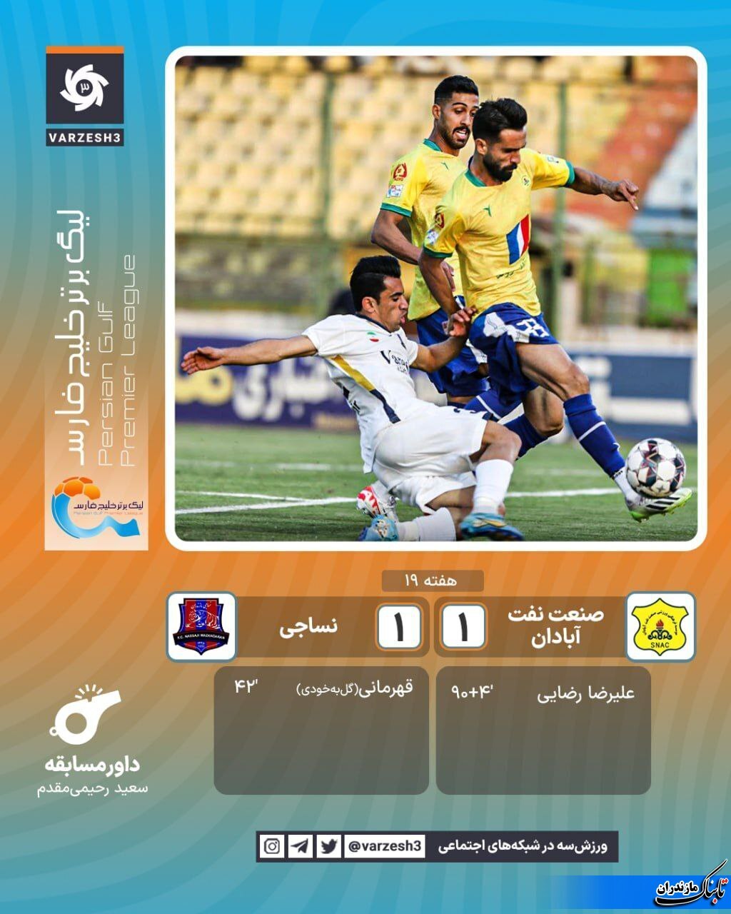 دروازه&zwnj;بان سفارشی ۳ امتیاز نساجی را بر باد داد؟!+ فیلم و عکس