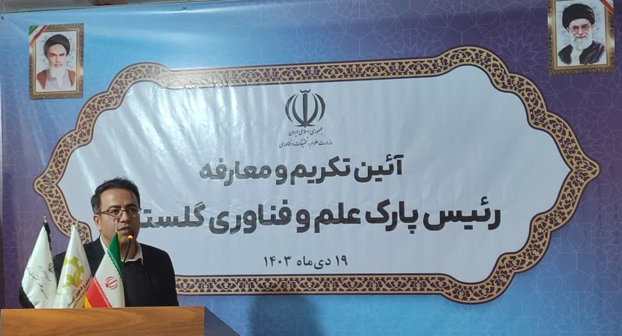 پارک علم و فناوری گلستان جزو ۴ پارک ضعیف کشور است/ پارک‌داری کار راحتی نیست