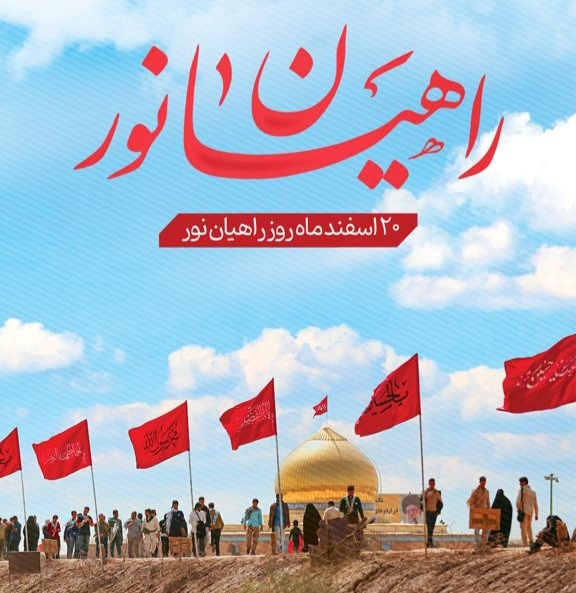 تابناک گزارش می دهد| «راهیان نور»؛ کلاس درسی زنده از عشق به سرزمین است/اهمیت بازدید از مناطق جنگ تحمیلی برای نسل‌های پس از جنگ