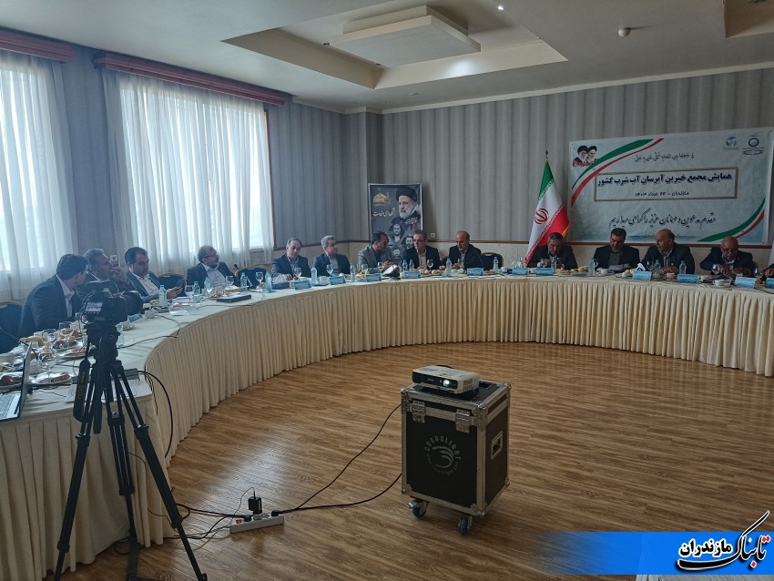 برگزاری همایش سراسری مجمع خیرین آبرسان آب شرب کشور در بابلسر