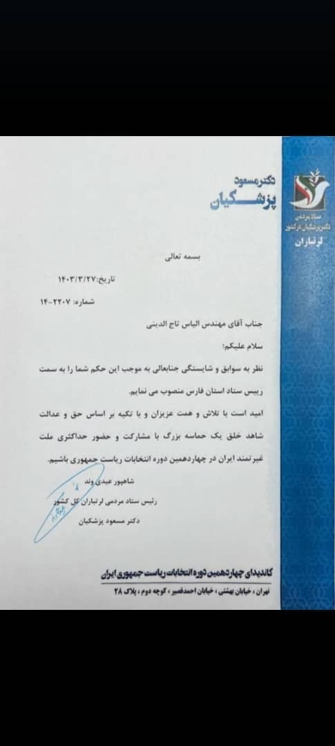 مدیر کل سابق جهاد کشاورزی کهگیلویه وبویر احمد رئیس ستاد پزشکیان در فارس شد مدیر کل سابق جهاد کشاورزی کهگیلویه وبویر احمد رئیس ستاد پزشکیان در فارس شد