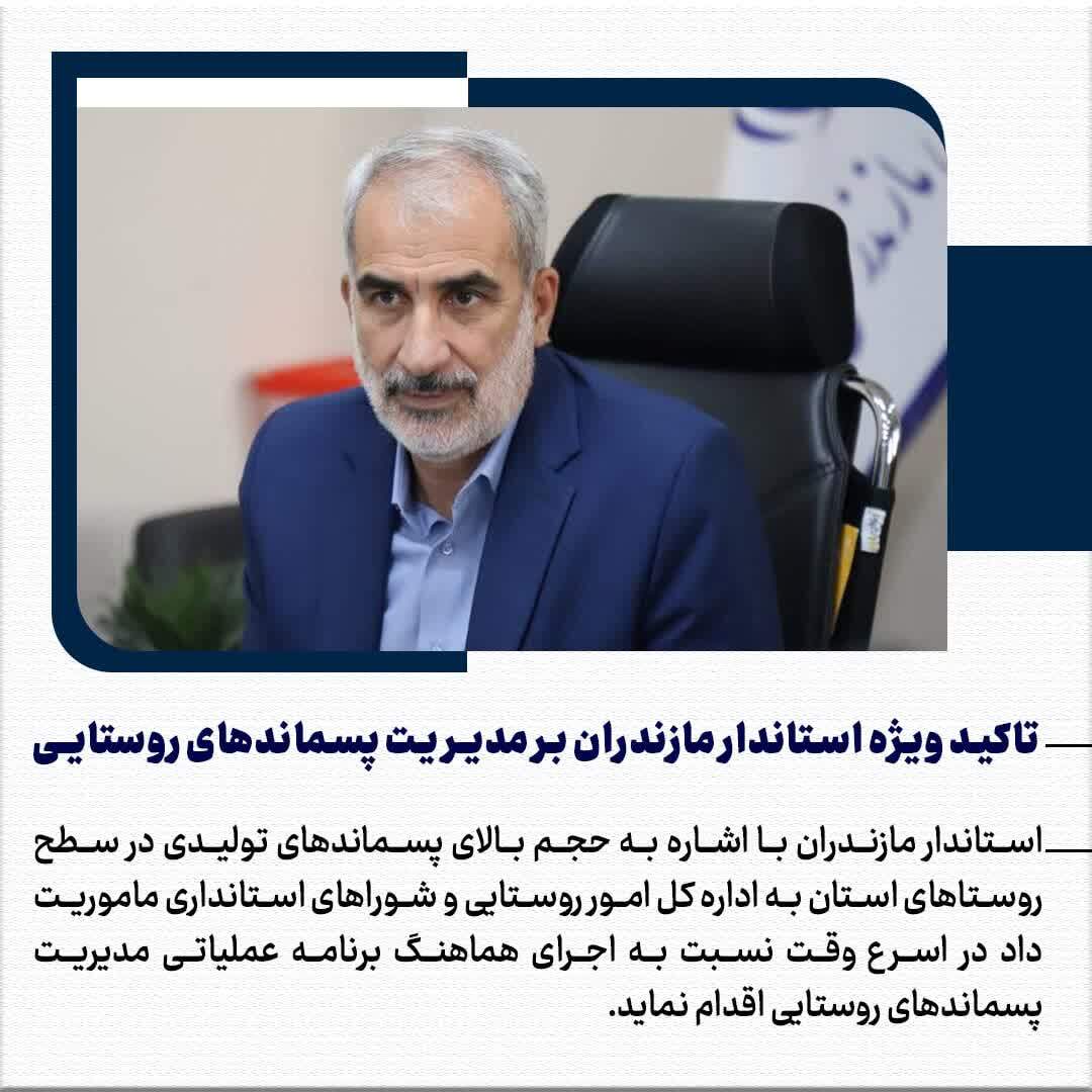 دستور استاندار مازندران برای تسریع پروژه احداث نیروگاه زبالهسوز ۴۵۰ تنی شهرستان ساری