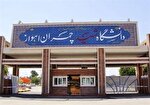 سقوط رتبه علمی دانشگاه شهید چمران اهواز