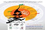 آثار برتر جشنواره شعر «ایران مهر» مشخص شدند