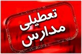 مدارس و دانشگاه‌های هرمزگان تعطیل شد